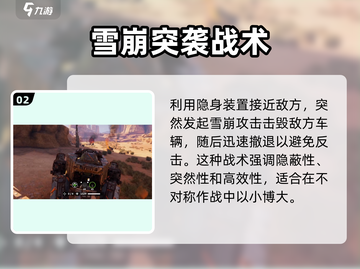 创世战车⚡雪崩使用攻略，轻松制霸战场💥截图3