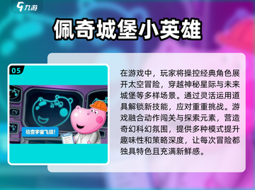 小猪佩奇手游合集🎉2025最有趣游戏下载推荐截图6