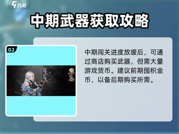 《钢岚》武器获取全攻略💥新手必看！🎮截图3