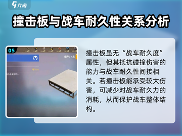 创世战车📖耐久度提升秘籍🔥车主必看！截图6