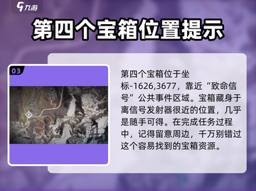七日世界🔥雪国拟态宝箱位置大曝光！📍截图4