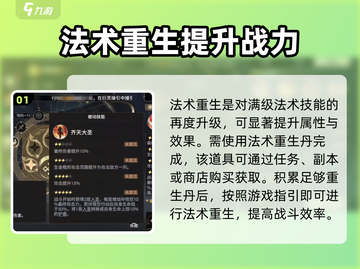 少年西游记2法术重生攻略分享💥游戏党必看！截图2