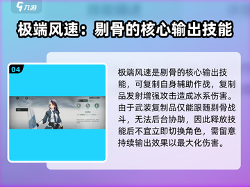 斯露德🔥剔骨强度逆天，玩法解析来了！截图5