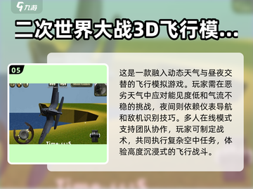 🔥2025必玩二战飞机空战游戏合集✈截图6