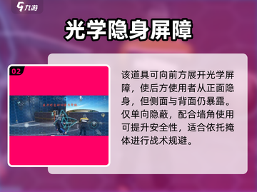 零号任务｜隐身盾牌获取🔥🎮截图3
