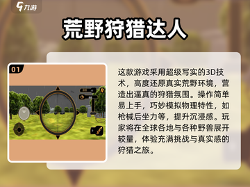 🔥2025十大狩猎游戏排行榜出炉！🎮截图2