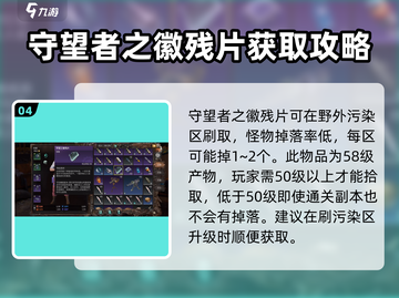 破碎之地🔥守望者之徽残片获取攻略🌟截图5