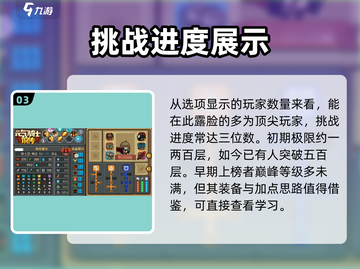 元气骑士前传🔥爬塔排名查看方法大公开！截图4