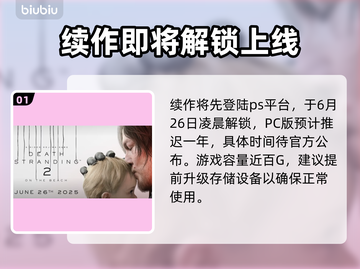 死亡搁浅2上线时间公布，内存需求爆表！🎮🔥截图2