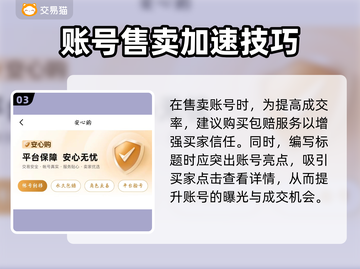🔥《明日之后》账号出售平台大揭秘！💥截图4
