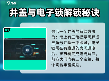 破碎之地🔥水下井盖解锁秘籍💎截图4