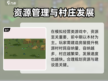 桃源记前期发育攻略💎快速上分必备！截图2