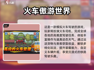 🚄2024超好玩3D火车手游合集！🎮🔥截图6
