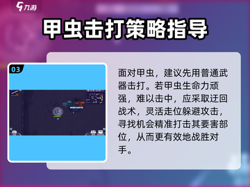 阿瑞斯病毒2🔥精英自爆甲虫打法思路分享💥截图4