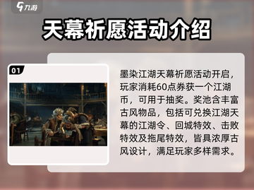 王者荣耀💥天幕祈愿活动规则全揭秘！🔥截图2