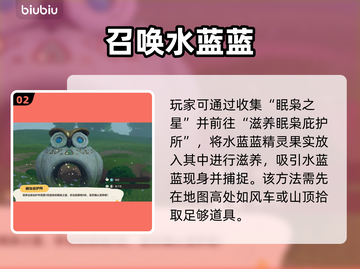 洛克王国水蓝蓝神出没！💦速抓截图3