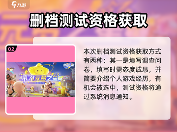 🔥元梦之星内测资格速抢！🎮截图3