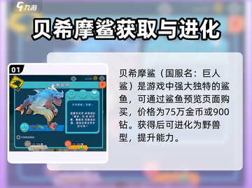 饥饿鲨进化🔥贝希摩鲨获取及强度解析来啦！截图2