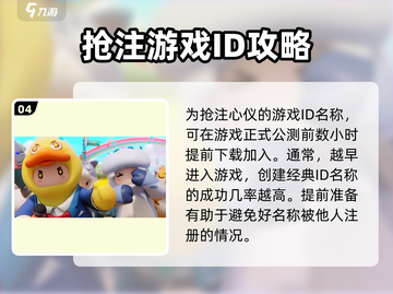 元梦之星手游-ID重复大揭秘！💥游戏党必看🔥截图5