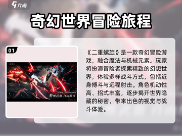 二重螺旋手游🔥超好玩！游戏特色等你来探索🎉截图2