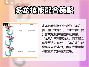 宝可梦大集结🔥多龙巴鲁托强度分析来啦！截图3