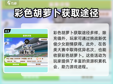 闪耀优俊少女月卡购买攻略🔥超值资源等你来拿！🐎截图4