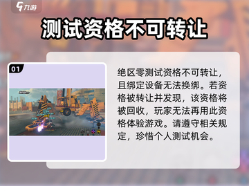 绝区零测试资格能转移吗？🔥超详细解析来啦！截图2