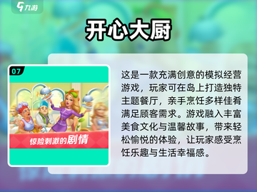 🔥2025超耐玩烹饪游戏合集，快来冒险吧！🍳🎮截图8