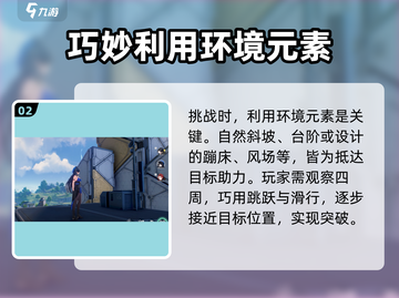 鸣潮⚡不攀爬挑战通关秘籍🎉游戏党必看！截图3