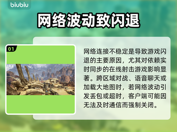 🔥Apex闪退救星！极速稳定加速器推荐💥🎮截图2