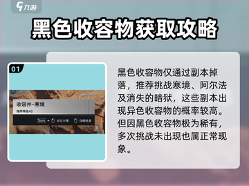 七日世界😎异色收容物获取全攻略✨截图2