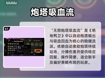 绝地鸭卫！无限吸血塔防爽翻🔥截图2