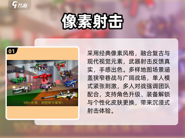 🔥2024最火枪战手游TOP5！💥截图2