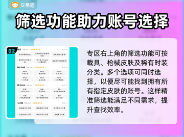 和平精英账号交易🔥超好用APP分享🎉截图3