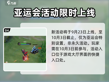 王者荣耀🔥亚洲金牌战玩法大起底！🎉截图5