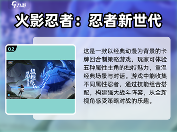 火影忍者手游推荐🔥超燃战斗等你来战！截图3