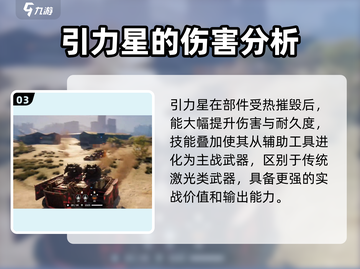 创世战车🔥引力星强度解析，玩家必看！截图4