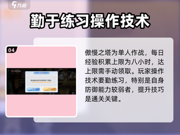 巴风特之怒💥傲慢之塔经验固定？速看攻略！截图5