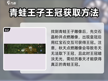 饥荒新家园：快速召唤青蛙王子攻略✨🐸截图3