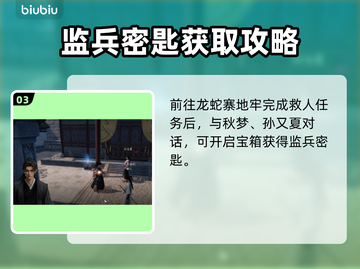 🎮《下一站江湖2》龙脉秘藏通关秘籍！💎截图4