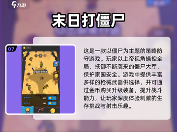 🔥2025必玩🔥僵尸手游大全ownload链接 ZombiesGames截图8
