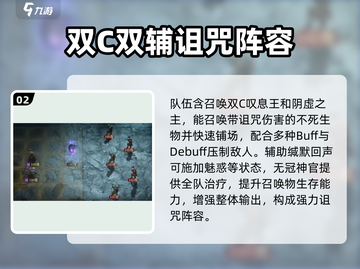 龙息神寂🔥平民诅咒阵容搭配攻略来啦！⚡截图3