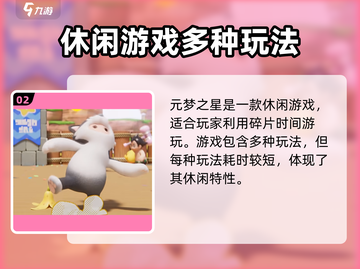 元梦之星手游🔥超详细情报曝光不容错过！截图3