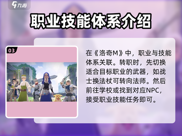 洛奇M转职秘籍💥手把手教你快速转职🔥截图4