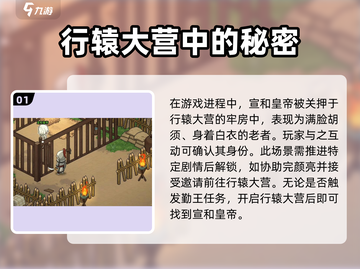 《大侠立志传》🔥宣和皇帝隐藏位置大曝光！💡截图2
