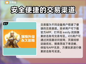 像素射击账号买卖平台推荐，轻松上手🔥🎮截图2