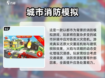 🔥2025最火消防车游戏推荐🎮经典玩法🔥截图3