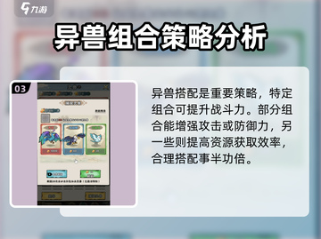 大话仙境：异兽攻略🔥玩法全揭秘！🎮截图4