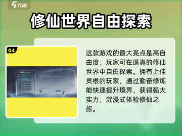 蜀山初章手游上线时间🔥超燃预测⚡截图5