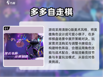 🔥2025最火自走棋游戏推荐！🎮截图2